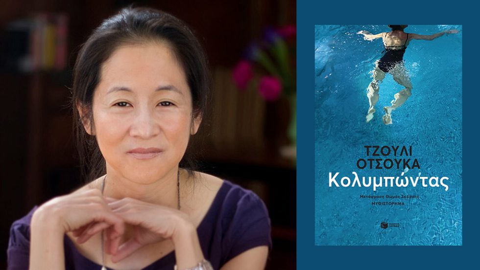 tzouli otsuka